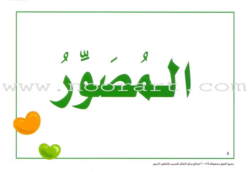 Contemplate with Anoos Series - I'm a Distinguished Person - Names of Allah Cards (27 Cards) سلسلة تفكر مع أنوس أنا إنسان مميز