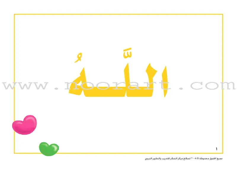 Contemplate with Anoos Series - I'm a Distinguished Person - Names of Allah Cards (27 Cards) سلسلة تفكر مع أنوس أنا إنسان مميز